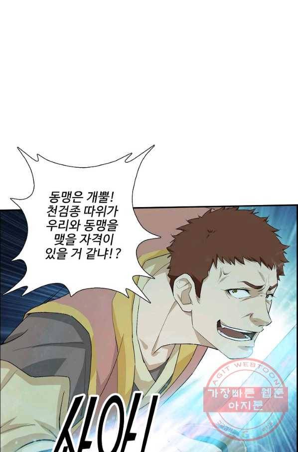 검역창궁 198화 19