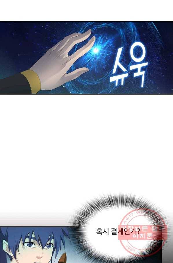 검역창궁 198화 36