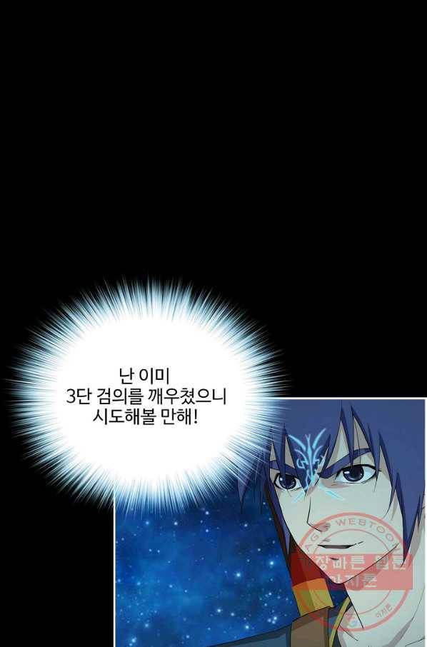 검역창궁 198화 39