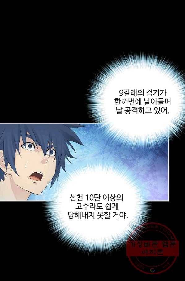 검역창궁 198화 44