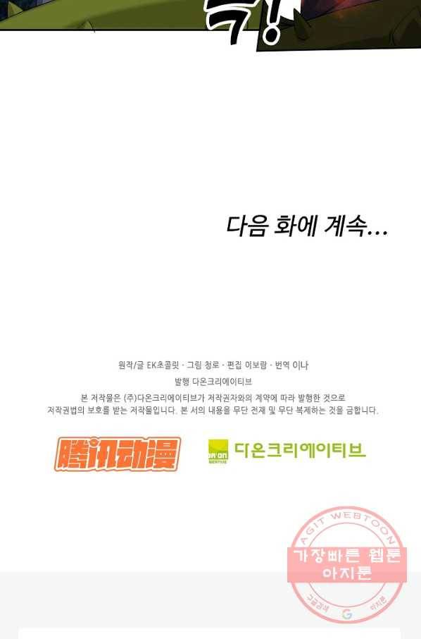 검역창궁 198화 62