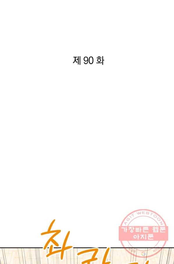 절세전혼 90화 1