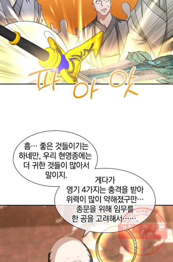 절세전혼 90화 4