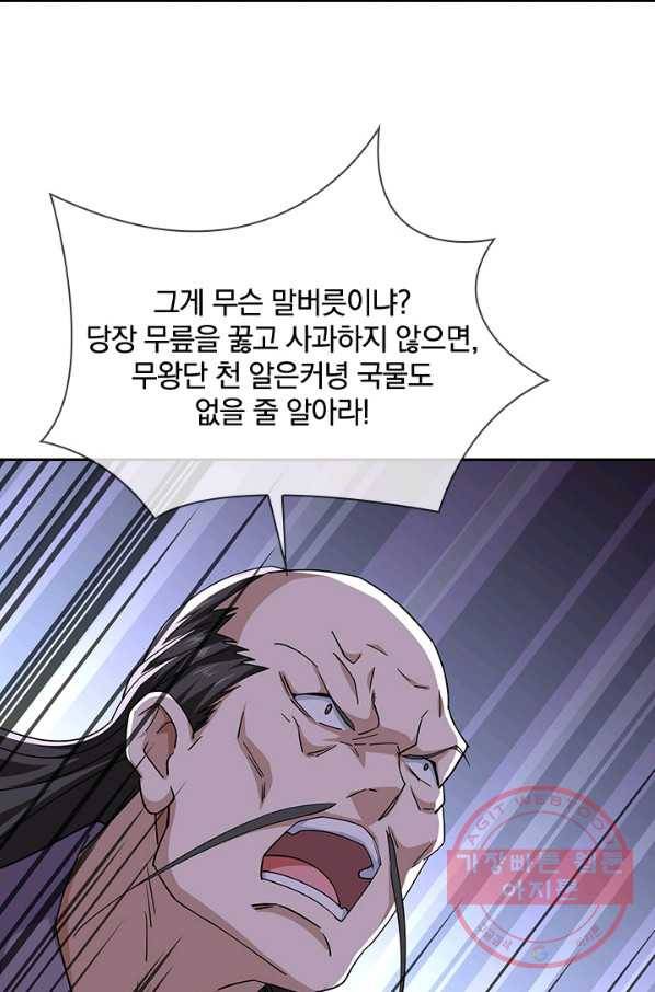 절세전혼 90화 9