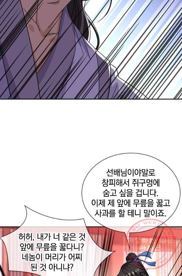 절세전혼 90화 10