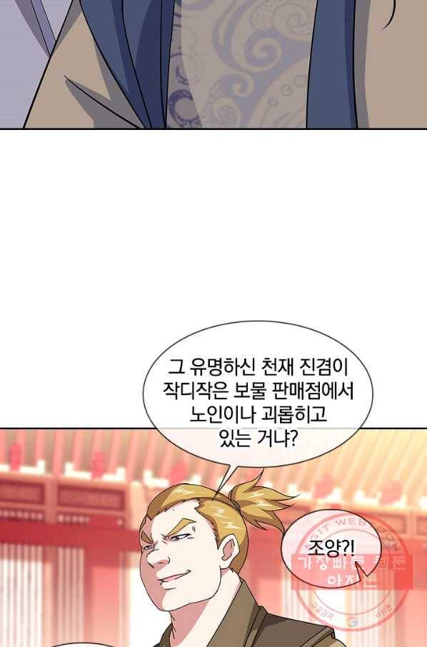절세전혼 90화 18