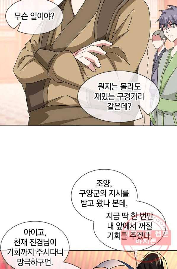 절세전혼 90화 19