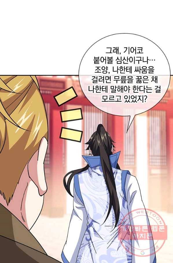 절세전혼 90화 21