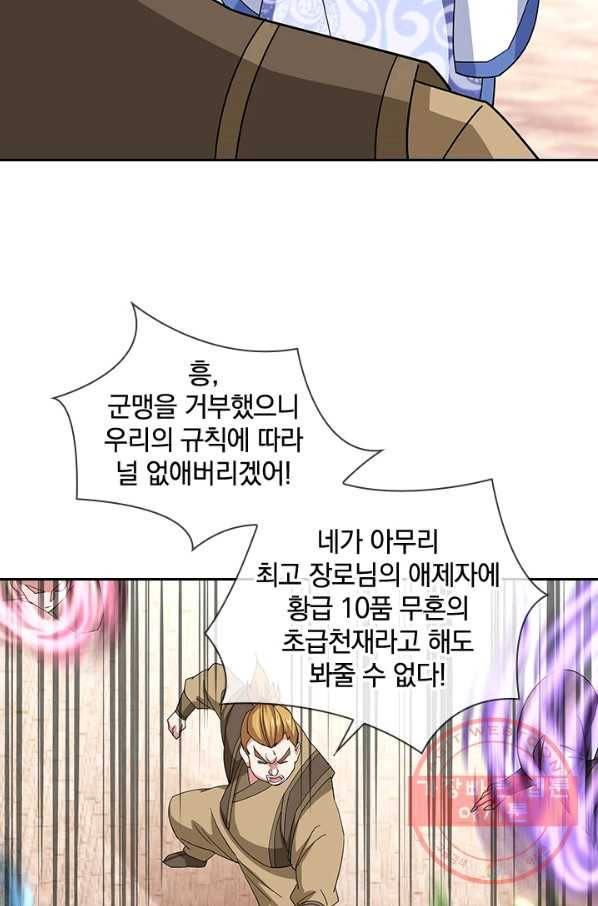 절세전혼 90화 22
