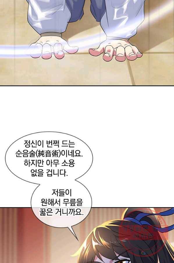 절세전혼 90화 38