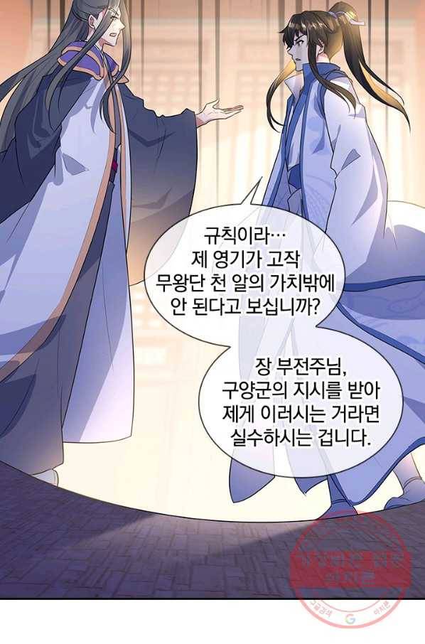 절세전혼 90화 42