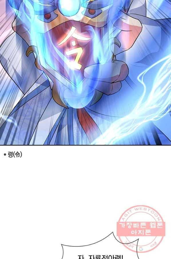절세전혼 90화 44