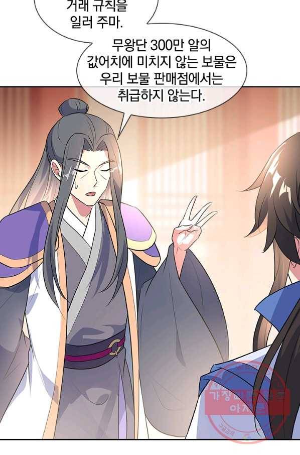 절세전혼 90화 46