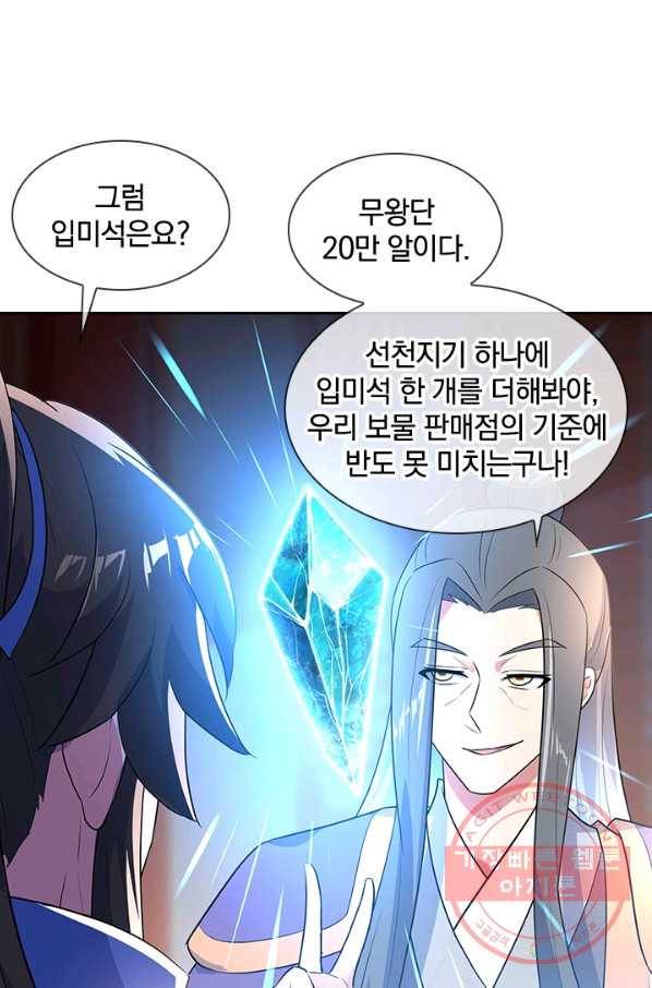 절세전혼 90화 50