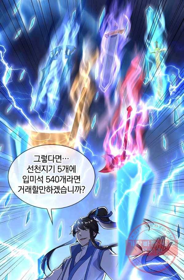 절세전혼 90화 53