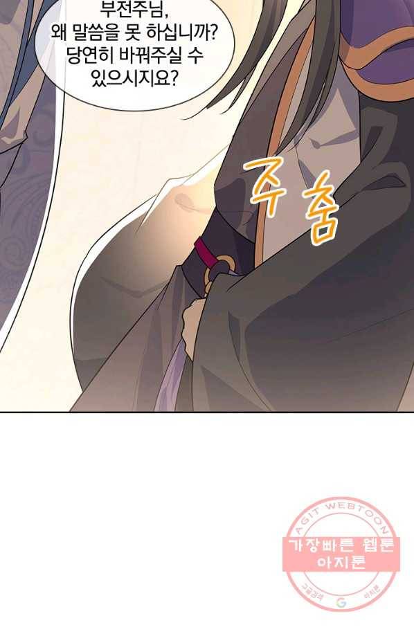 절세전혼 90화 57