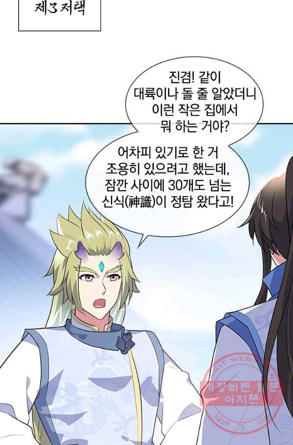 절세전혼 90화 62