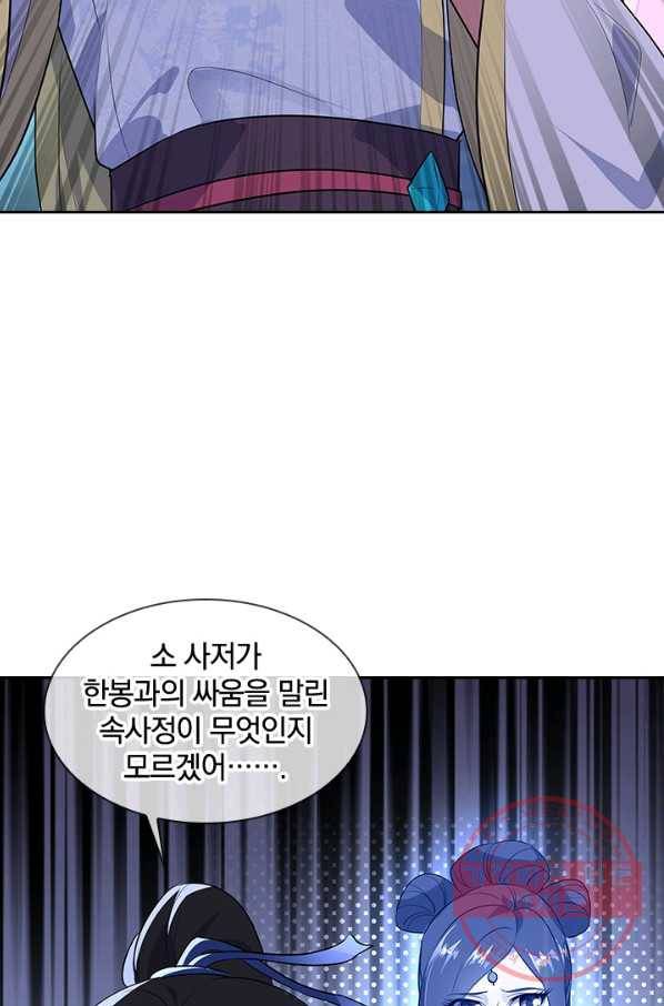절세전혼 90화 66