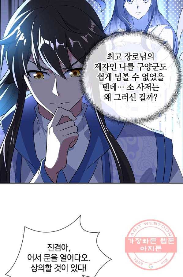 절세전혼 90화 67