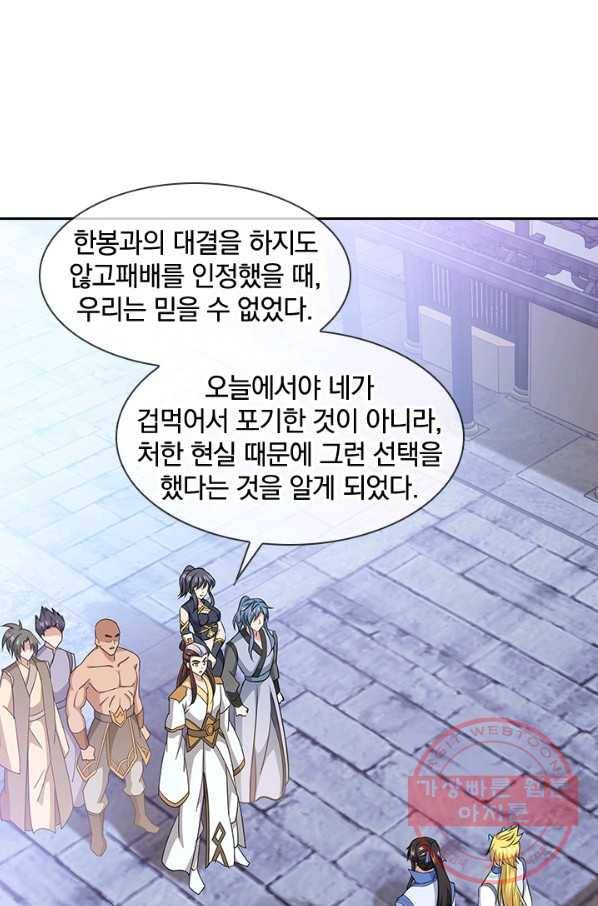 절세전혼 90화 71
