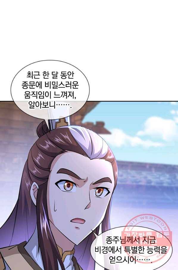절세전혼 90화 74