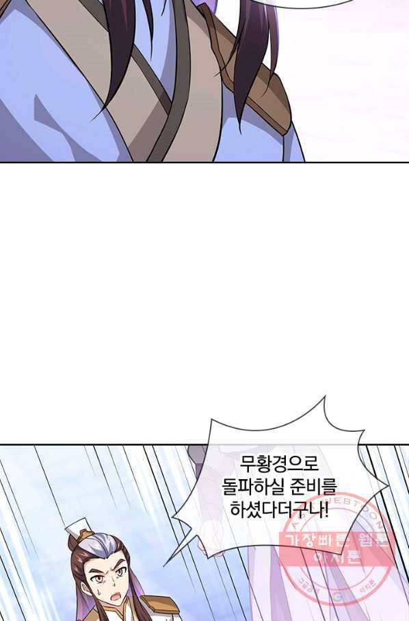 절세전혼 90화 75
