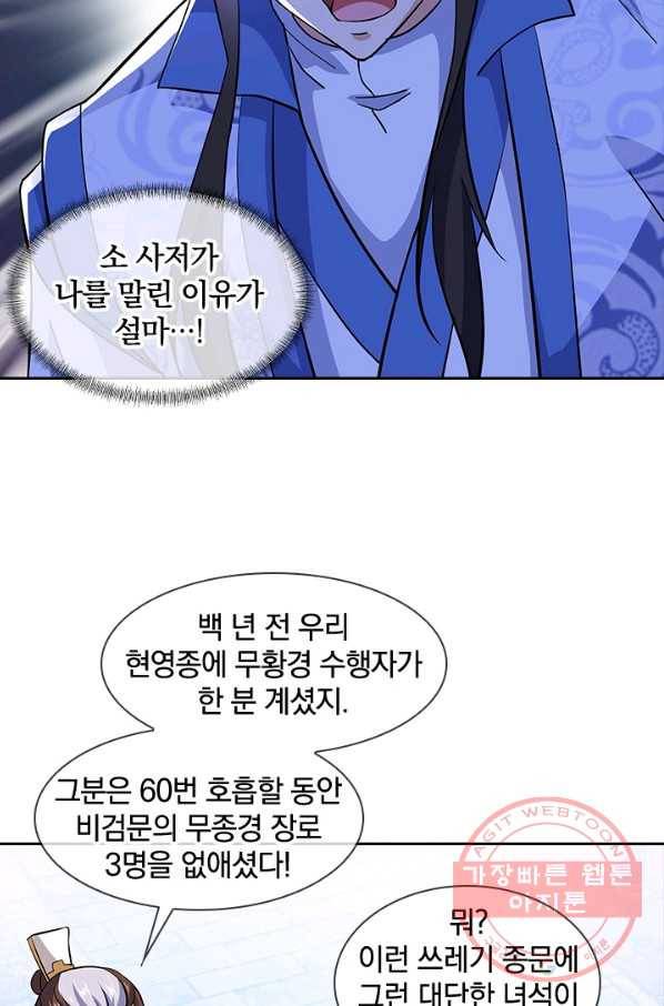 절세전혼 90화 78