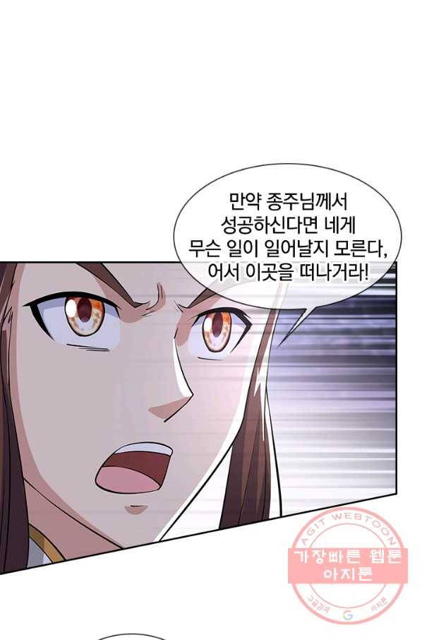 절세전혼 90화 80