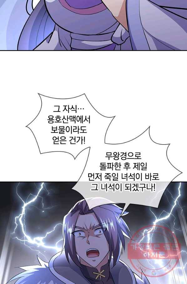 절세전혼 90화 85