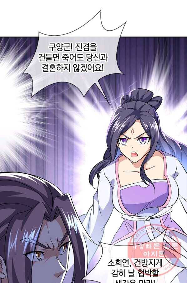 절세전혼 90화 87
