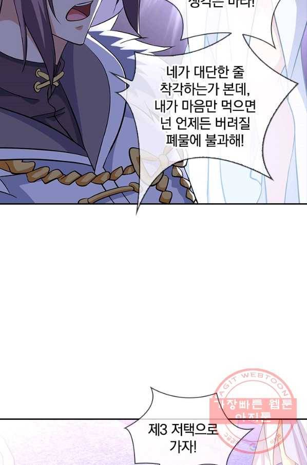절세전혼 90화 88