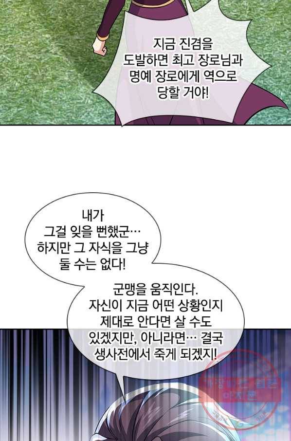 절세전혼 90화 90