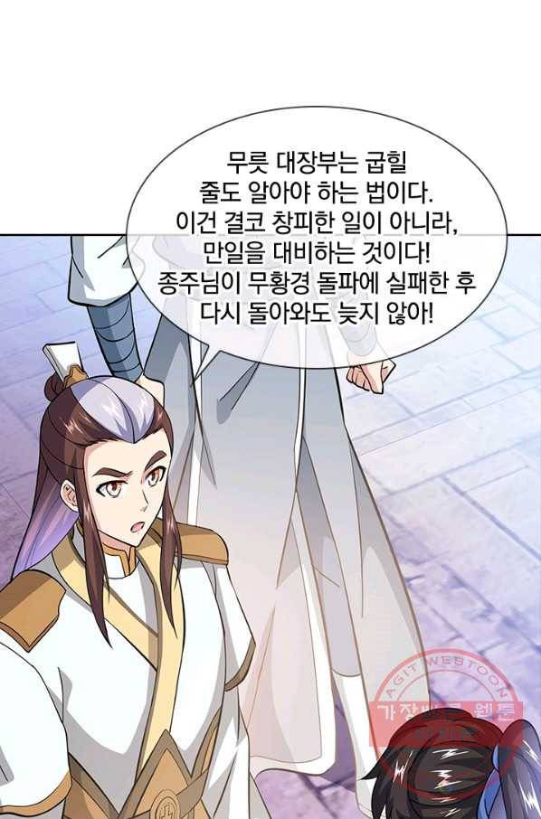 절세전혼 90화 93