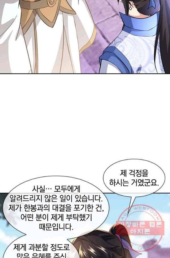 절세전혼 90화 94