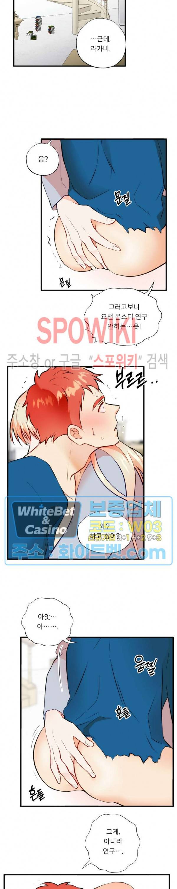 에로 마법사의 연구일지 57화 4