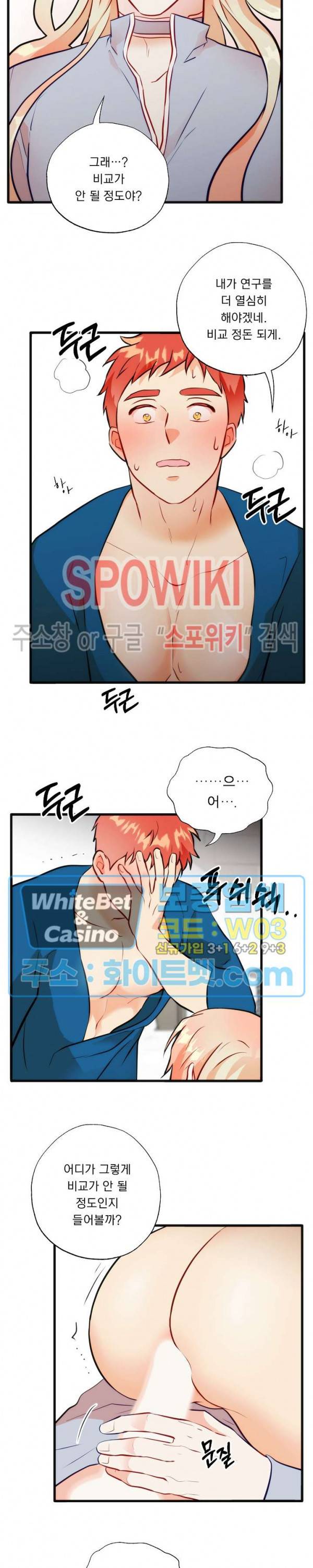 에로 마법사의 연구일지 57화 6