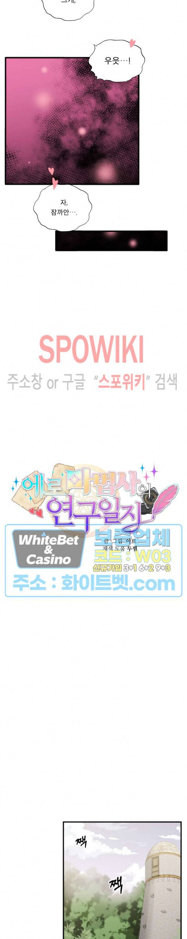 에로 마법사의 연구일지 57화 8