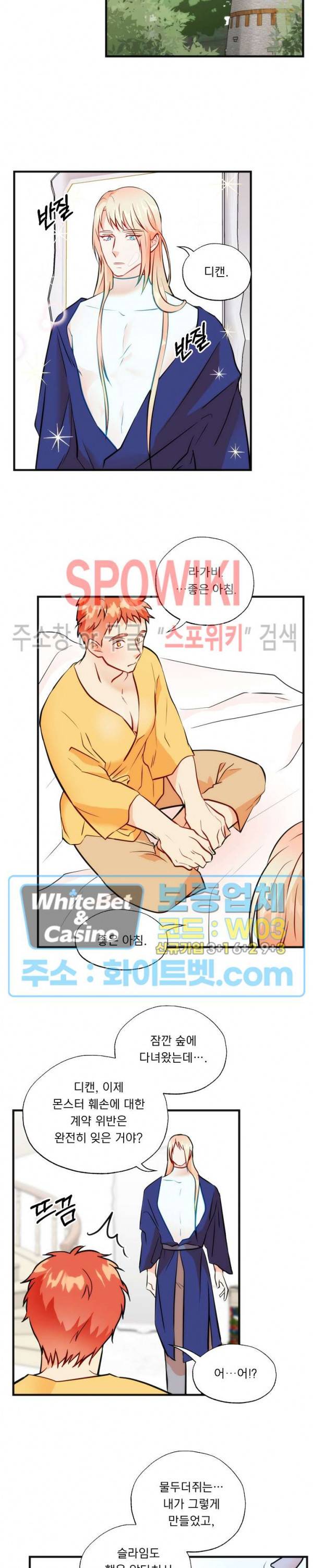 에로 마법사의 연구일지 57화 9