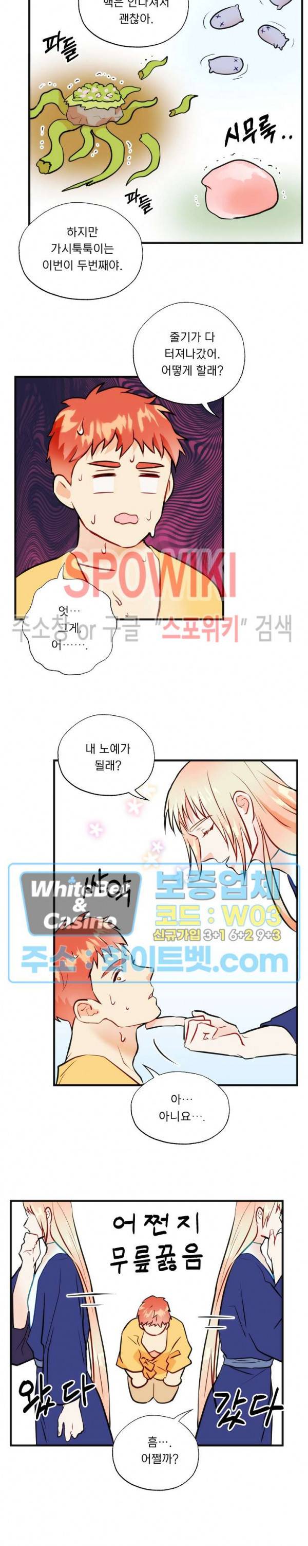 에로 마법사의 연구일지 57화 10