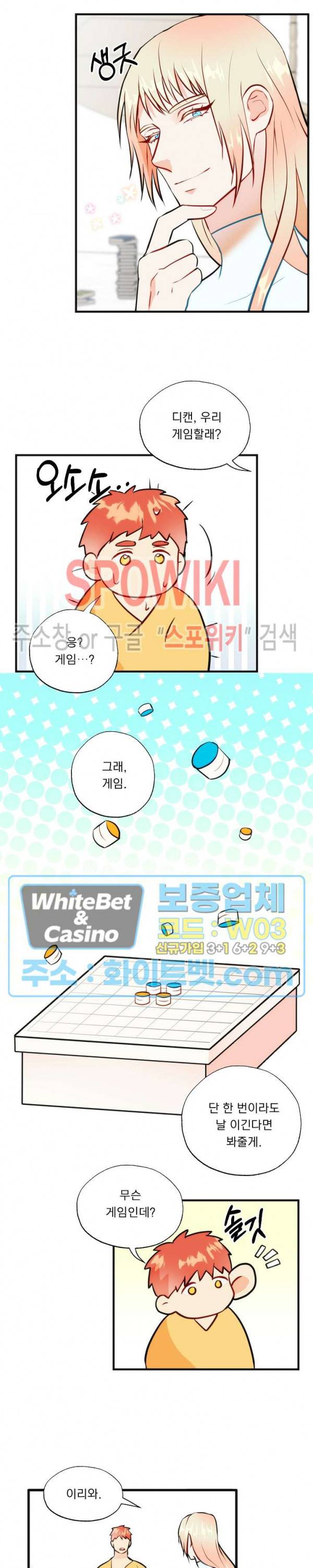 에로 마법사의 연구일지 57화 11