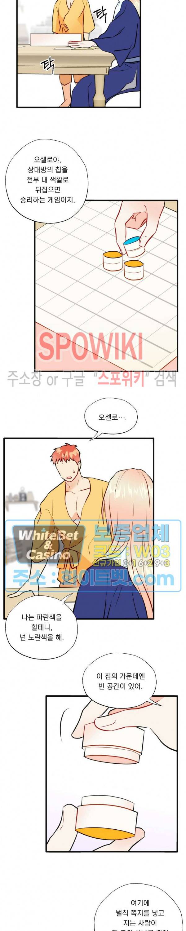 에로 마법사의 연구일지 57화 12