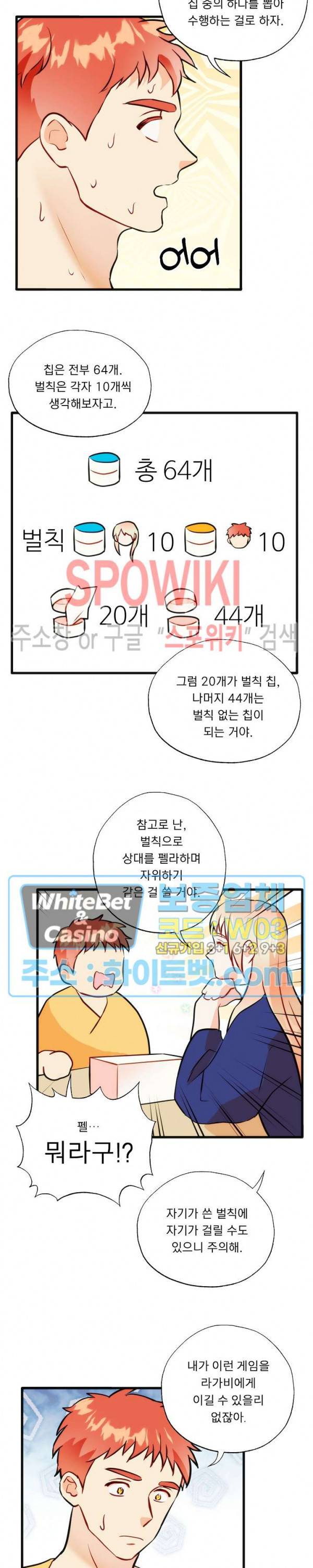에로 마법사의 연구일지 57화 13