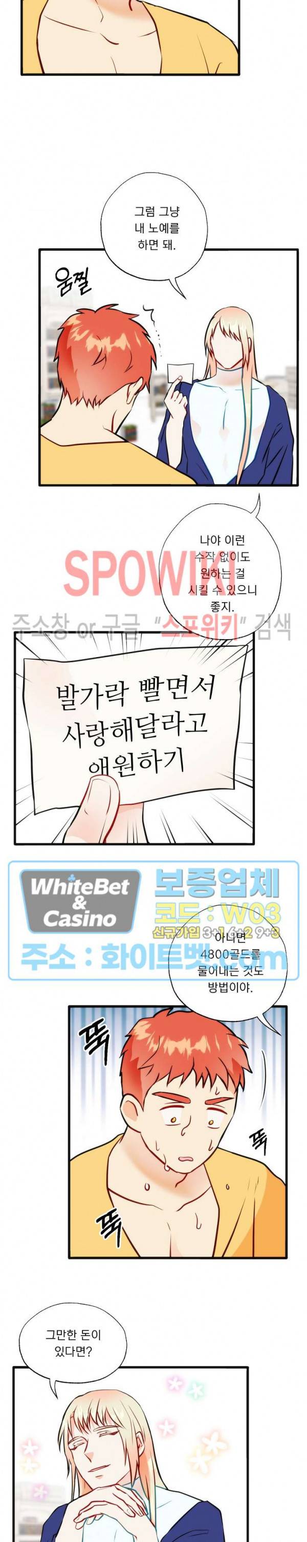 에로 마법사의 연구일지 57화 14
