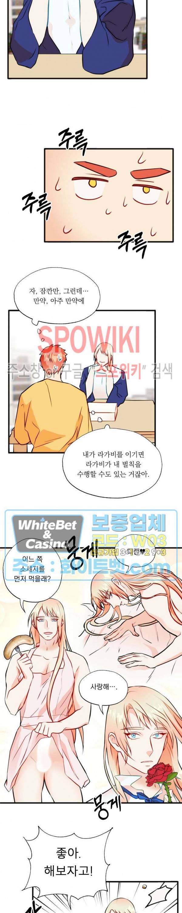 에로 마법사의 연구일지 57화 15