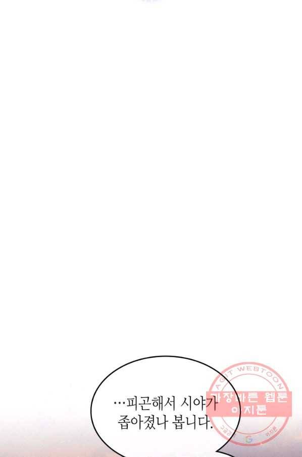 악녀를 죽여 줘 48화 7
