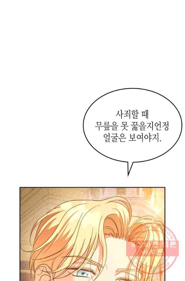악녀를 죽여 줘 48화 9