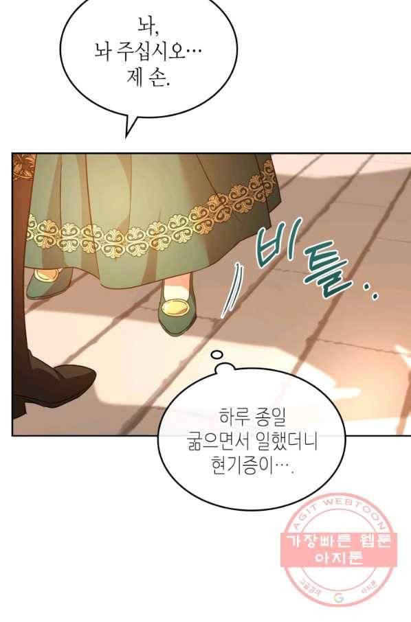악녀를 죽여 줘 48화 12