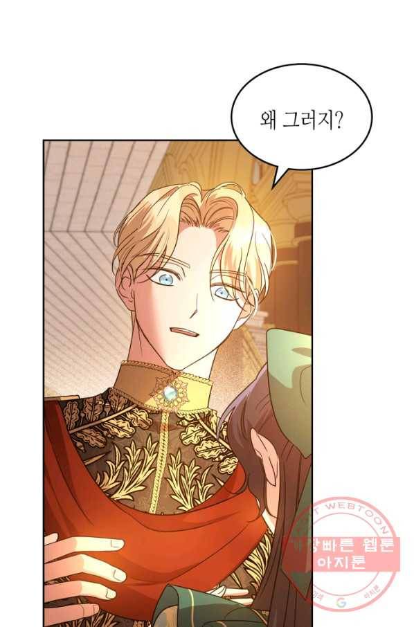 악녀를 죽여 줘 48화 13