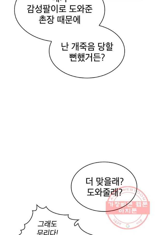 이 용사 실화냐 23화 12