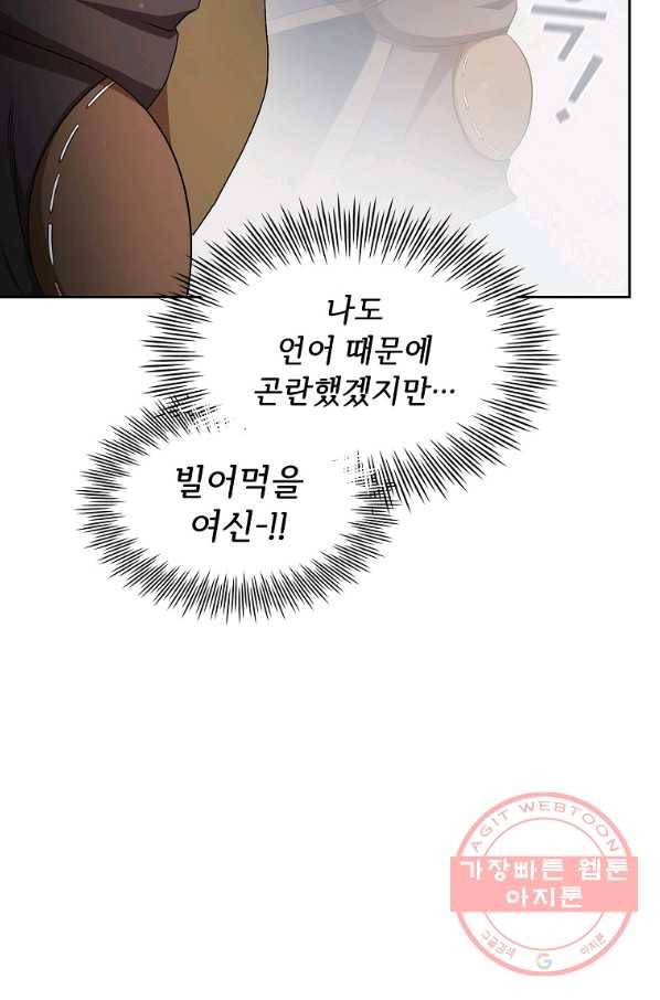 이 용사 실화냐 23화 22